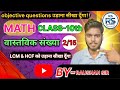 LCM &amp; HCF  को उड़ना सीखे।  ft-Raushan sir । #lcm #hcf #Raushan sir  #lcm #hcf 
