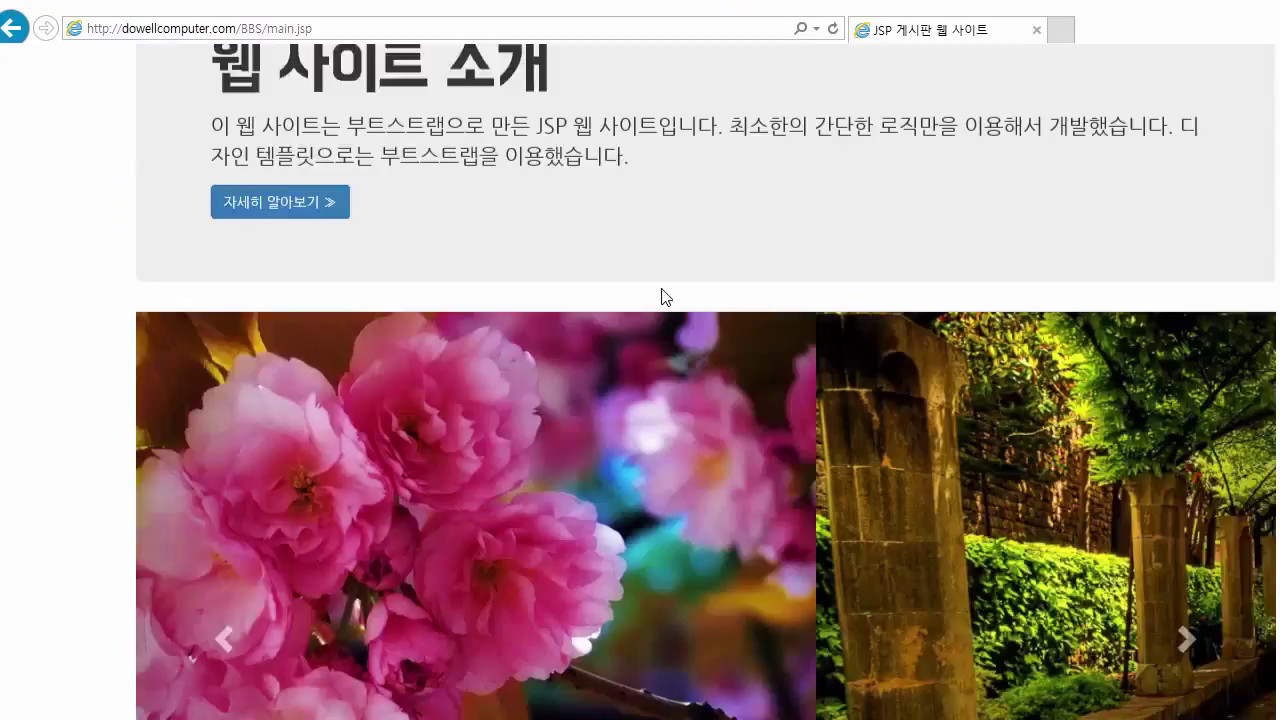 JSP 게시판 만들기 강좌 15강 - 프로젝트 완성 및 배포 (JSP Advanced Development Tutorial #15) - YouTube Jsp 게시판 만들기 강좌 15강 - 프로젝트 완성 및 배포 (Jsp Advanced Development Tutorial #15) - Youtube
