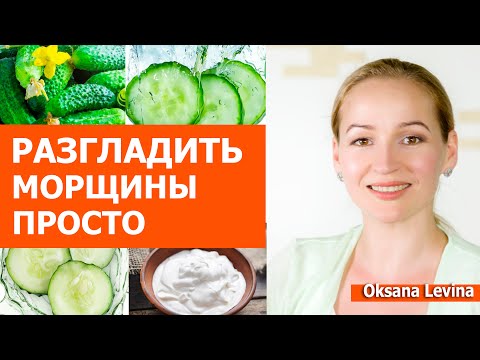 Огуречный Лосьон, Лёд и Маски для лица от Морщин. Уход за кожей простыми средствами