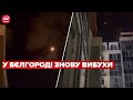 ⚡️⚡️У Бєлгороді знову чули вибухи, а в небі помітили невідоме сяйво