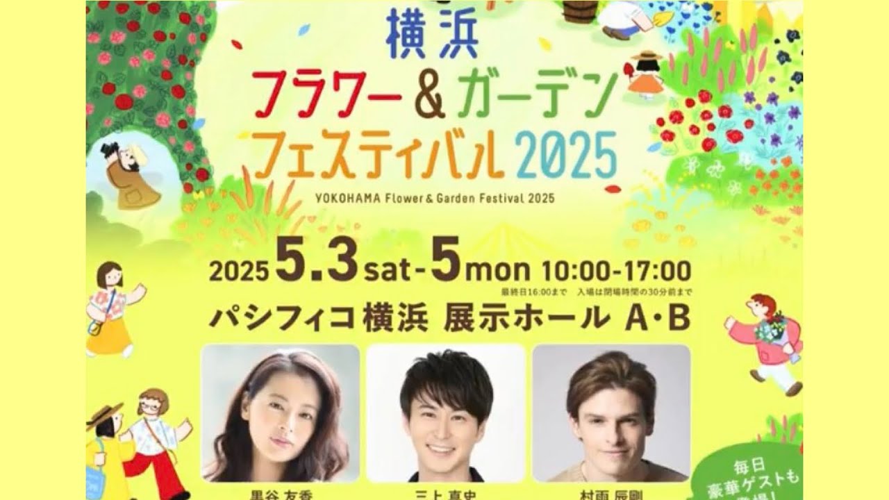 Mikami will be there] Japan's largest flower festival will be held