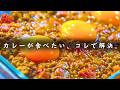 【糖質8.0g / タンパク質27.5g】キーマカレーのチーズグラタン。とろけるチーズと濃厚な卵黄が食欲をそそる最強ダイエット飯