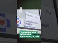 Что не так с хвалеными "поездами здоровья" в Башкортостане?