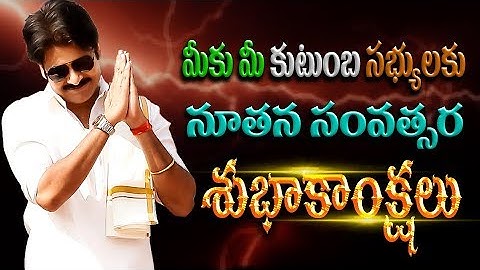 pawan kalyan happy new year 2018 Every one whattsapp,facebook, twitter, wishes | maxi maxwell