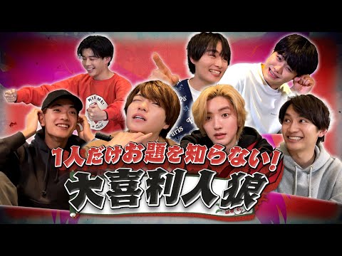 なにわ男子【大喜利人狼😆】ツタンカーメンくん登場⁉️