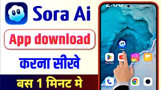 Sora Ai Download Kaise Kare | Sora app kaise download karen | Sora app install kaise kare