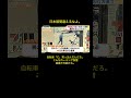 明日は我が身m#shorts #事故 #ミサイル #飛び出し #日本語