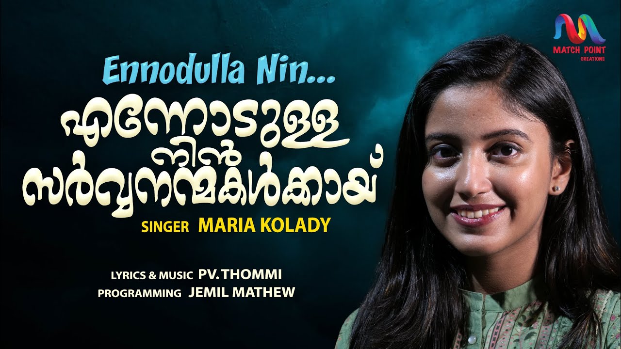 Ennodulla Nin Sarva lyrics - എന്നോടുള്ള നിൻ