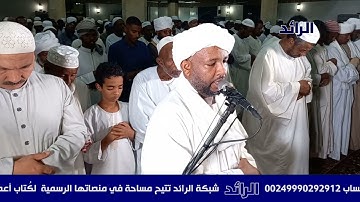 سورة التكوير ... تلاوة خاشعة مع الشيخ الزين محمد أحمد رمضان 2022 | الرائد