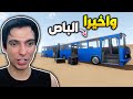 السفر الطويل 5 عثرت على سيارة الباص في الصحراء The Long Drive 