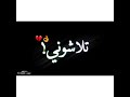 ايوا انا تلفان انا خربان تلاشوني حالات واتساب