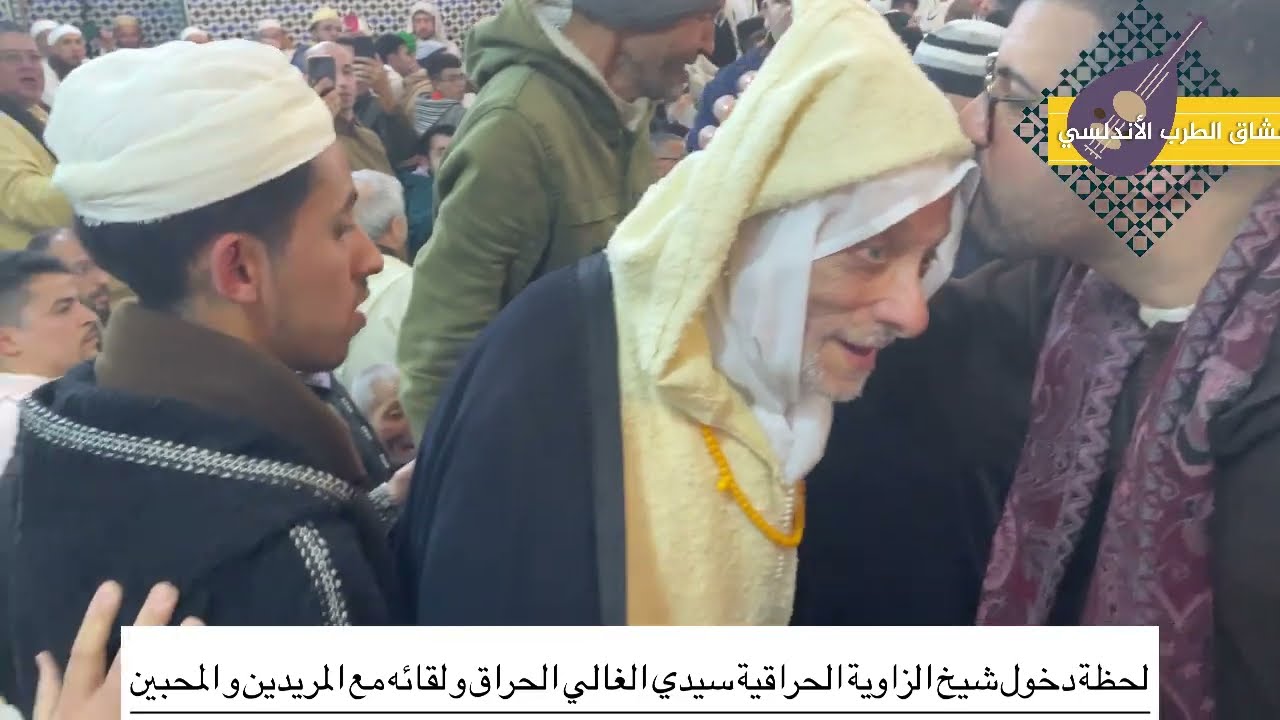 ليلة النصف من شعبان 1444 الزاوية الحراقية بتطوان - المقطع الأول