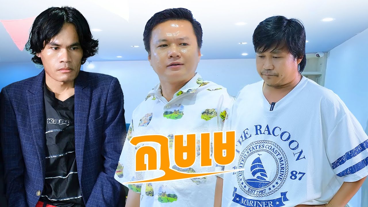 អាប៉ូយតាមមេ😂 ( ភាគទី១០ )