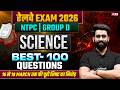 NTPC Exam Analysis 2026 | RRB NTPC Science Paper Analysis | NTPC Science Marathon Class | Lalit Sir