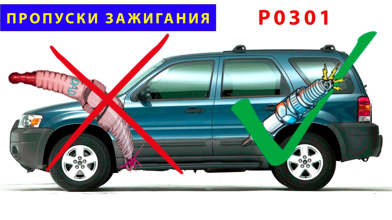 Пропуски зажигания. Замена свечей, катушек. Misfires. Replacement of candles, coils Ford Maverick.