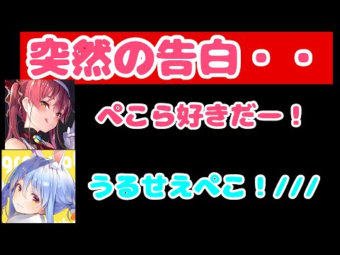 【＃ぺこマリ】宝鐘マリンと兎田ぺこらのイチャイチャシーン【ホロライブ切り抜き】