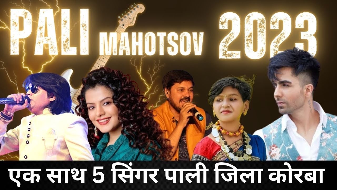 Pali mahotsav Korba || all Singh ke ek sath pali me || Nitin,palak,Anuj,Aaru,Harrdy sandhu | Jd Ajay