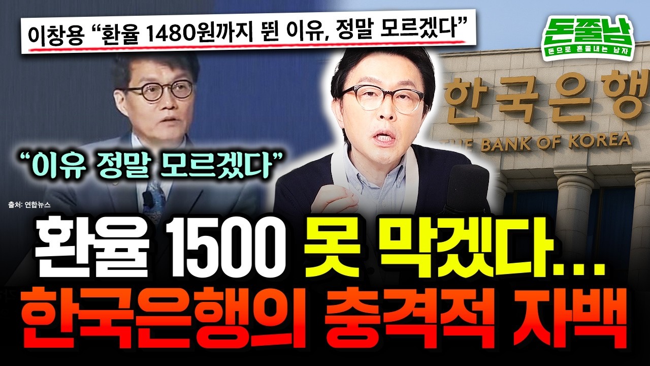 퇴임 앞둔 한국은행 이창용 총재의 충격 고백 