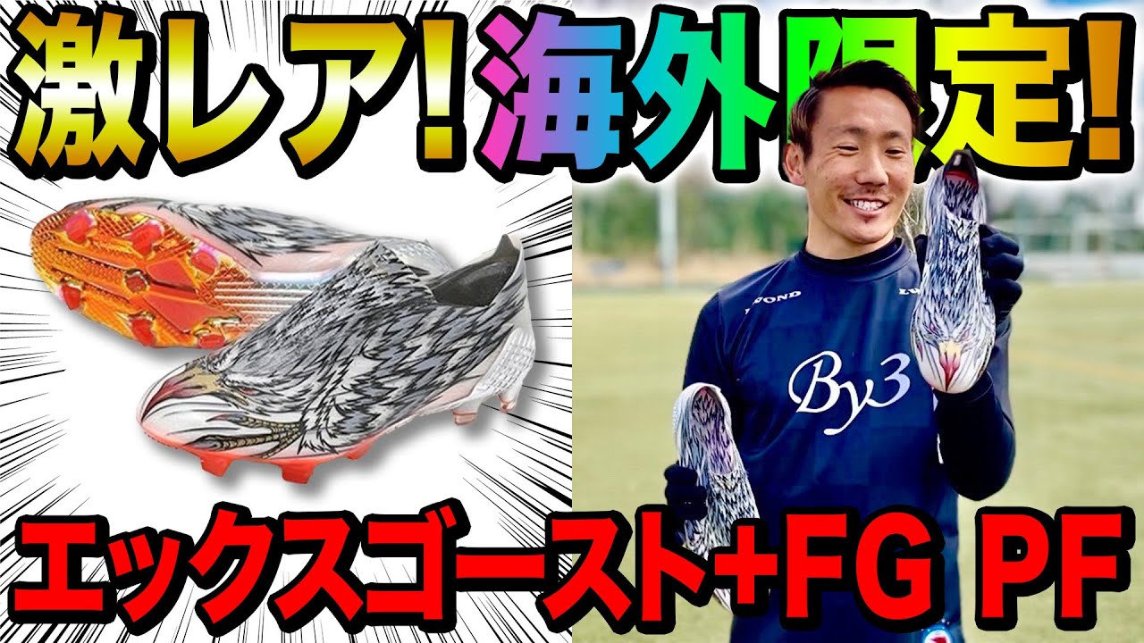 レビュー】海外限定のXを履いてゴールを量産します！！！＃アディダス