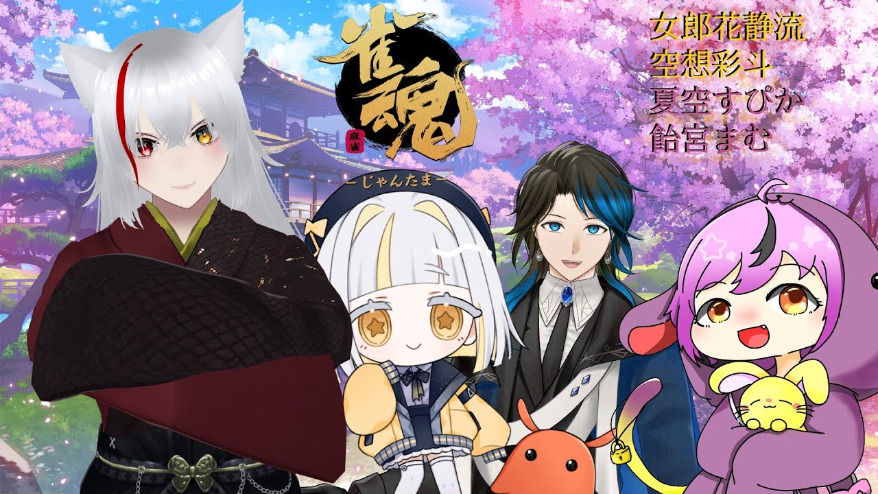 負けたら猫語？雀魂コラボ【ゲームコラボ】