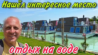 НЕОБЫЧНОЕ МЕСТО ДЛЯ ОТПУСКА.ИТАЛИЯ ,РЯДОМ С МОРЕМ.MARINA AZZURRA RESORT.