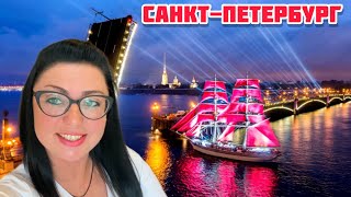 Vlog💚ИЗ ЛАТВИИ В САНКТ- ПЕТЕРБУРГ |ОБЗОР ГОСТИНИЦЫ | ЦЕНЫ |