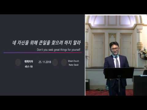 네 자신을 위해 큰일을 찾으려 하지 말라 20181125