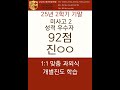 미사영어학원 1:1 수능·내신 전문 UNSW영어학원 미사점 소개  UNSW영어학원 미사점은 "영어 어순 독해 + 쉐도잉 + 데이터 기반 코칭"으로 학교 내신과 수능을 동시에 준비하