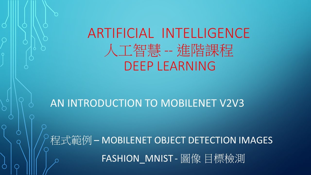 A.I 人工智慧 進階課程 - An introduction to MobileNet V2V3- Image  圖像 目標檢測