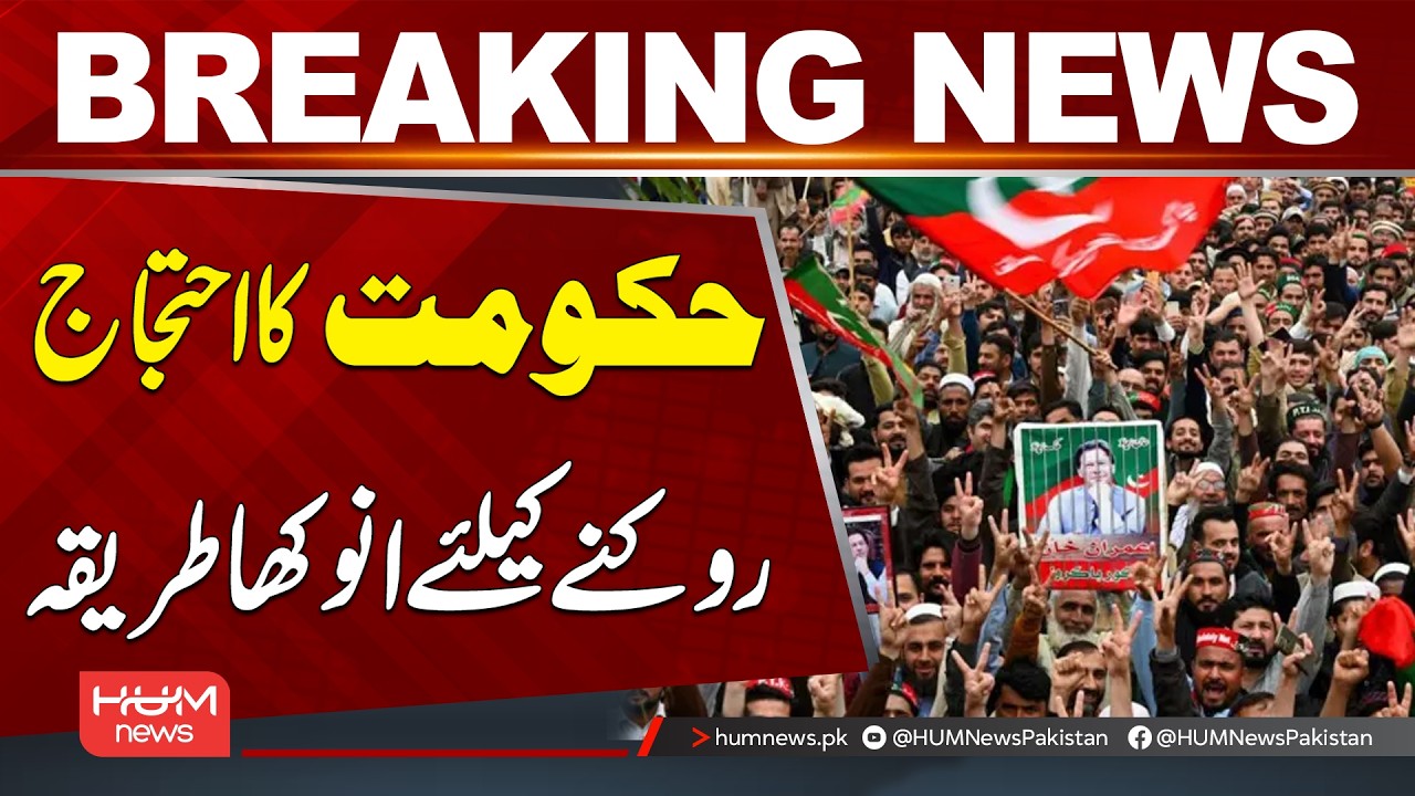 Government Adopts Unusual Tactic to Stop Protest | Breaking News | Hum News | Pakistan