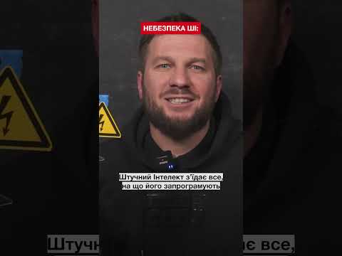 Штучний інтелект чому це не інтелект що він може і чим небезпечний RFI Українською