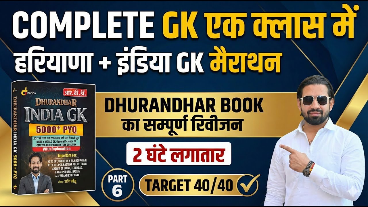 Complete Haryana GK Marathon | Dhurandhar Book से GK Revision - 06 | Target 40/40 Preparation
