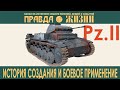 Panzerkampfwagen II, он же Т-II. Второй танк Вермахта