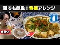 【アレンジ】誰でも簡単！大量のニンニクと一味で作るローソンホルモン鍋の作り方【宅飲み】