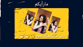 جديد عودة دنيا سطايفية لكن بدون خمار دنيا سطايفية