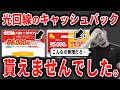 光回線のキャッシュバックはもらえない?キャッシュバック・違約金補填の受け取り忘れを防ぐ方法を解説します
