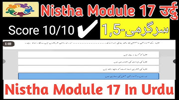 Nistha Module 17 in Urdu Medium Answer | Module 17 Nistha Question Answer Urdum