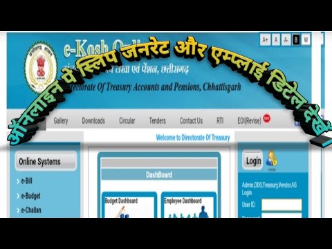 How to generate online pay slip ? ऑनलाइन पे स्लिप जनरेट और एम्प्लाई डिटेल देखें।