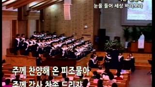 150426_3부(시온_눈을들어세상바라보라)