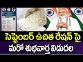 PM MODI RATION CARD GOOD NEWS/ MODI FREE RATION /  PM KISAN 2000 / ESHRAM CARD GOOD NEWS FOR FORMERS