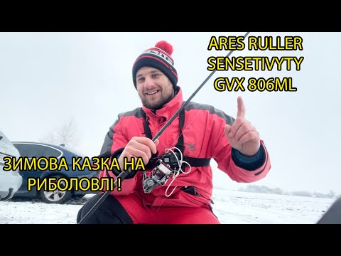 Зимова щуча казка на малинівці ! Сніг, вітер і спіннінг ! Ares