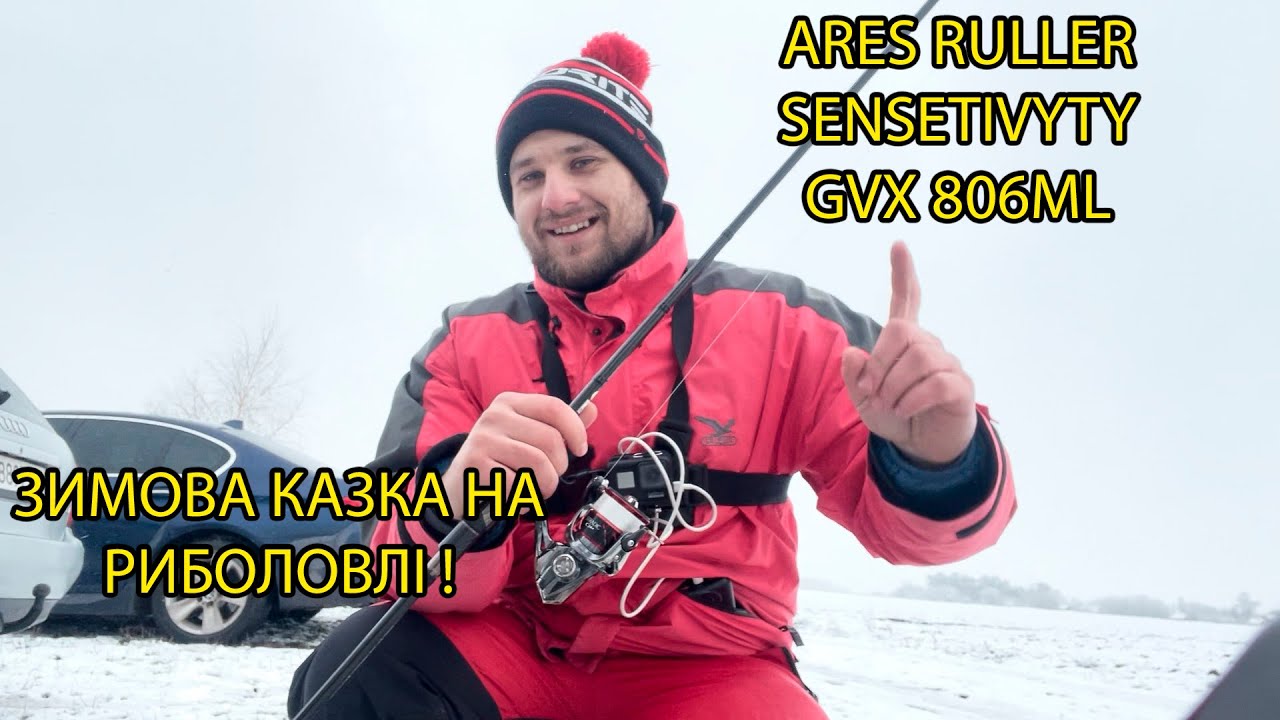 Зимова щуча казка на малинівці ! Сніг, вітер і спіннінг ! Ares lester Ruler Sensitivity 806 ML