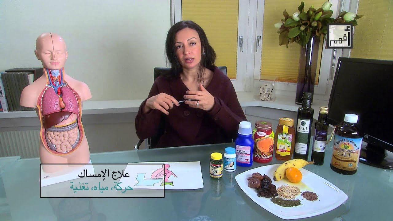 Alyaa Gad - Constipation الإمساك