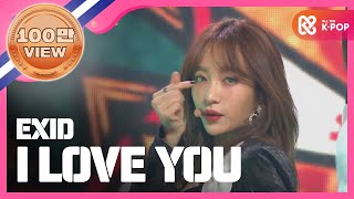 [Show Champion] EXID  알러뷰 (EXID  I LOVE YOU) l EP.294