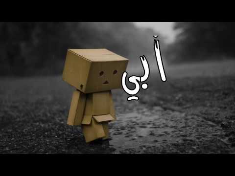 كلمات عن الاب المتوفي حزينه