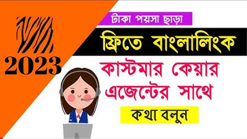 How To Free Service Number Banglalink || Banglalink Customer Care Agent Free New Contact Number