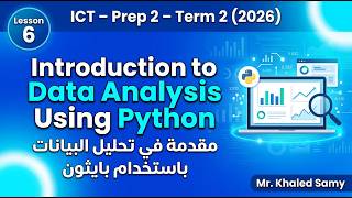Lesson 6: Introduction to Data Analysis Using Python |ICT Prep 2 Term 2 (2026) | شرح مبسط