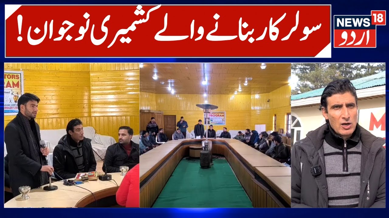 Solar Car Inventor from Kashmir | Bilal Ahmad organized Math Innovators Program, Tangmarg | News18