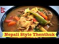 How To Make Thenthuk Nepali Style | Chicken Thenthuk Recipe