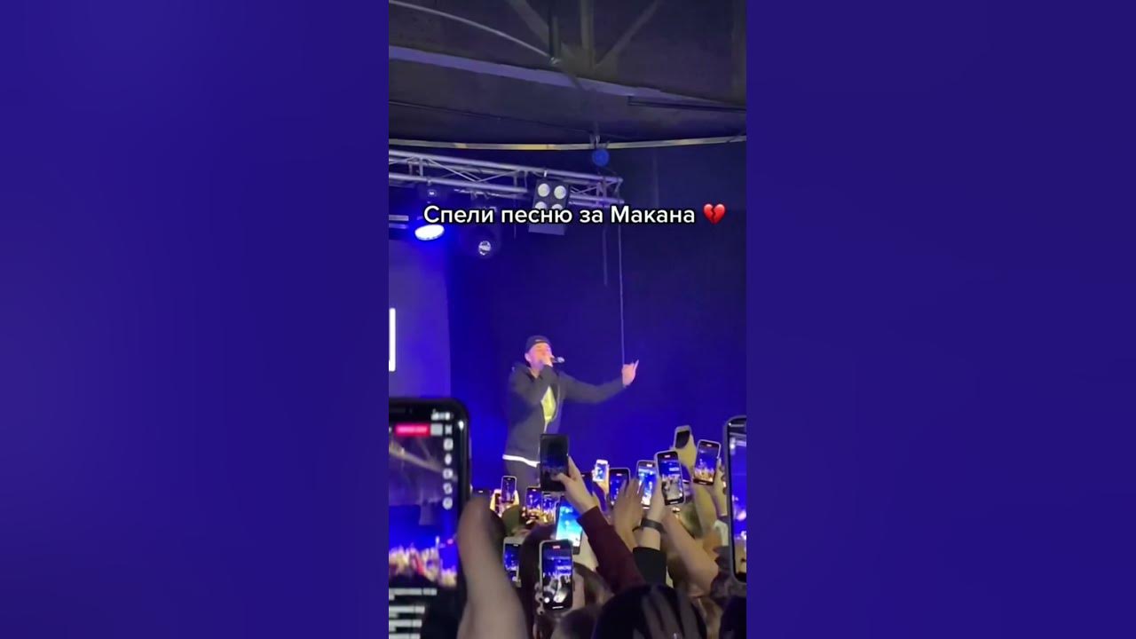 Концерт макана в москве 2024 купить